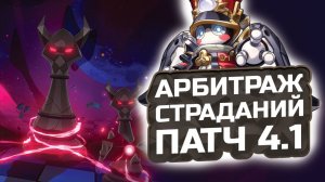 НЕ ЗЛИ Пом-пом! НОВЫЙ Арбитраж аномалий! ПОЛНЫЙ ГАЙД 💠 Как пройти Арбитраж Аномалий в ХСР?! HSR 4.1