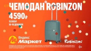 Местная реклама (СТС (Москва), 01.12.2025)