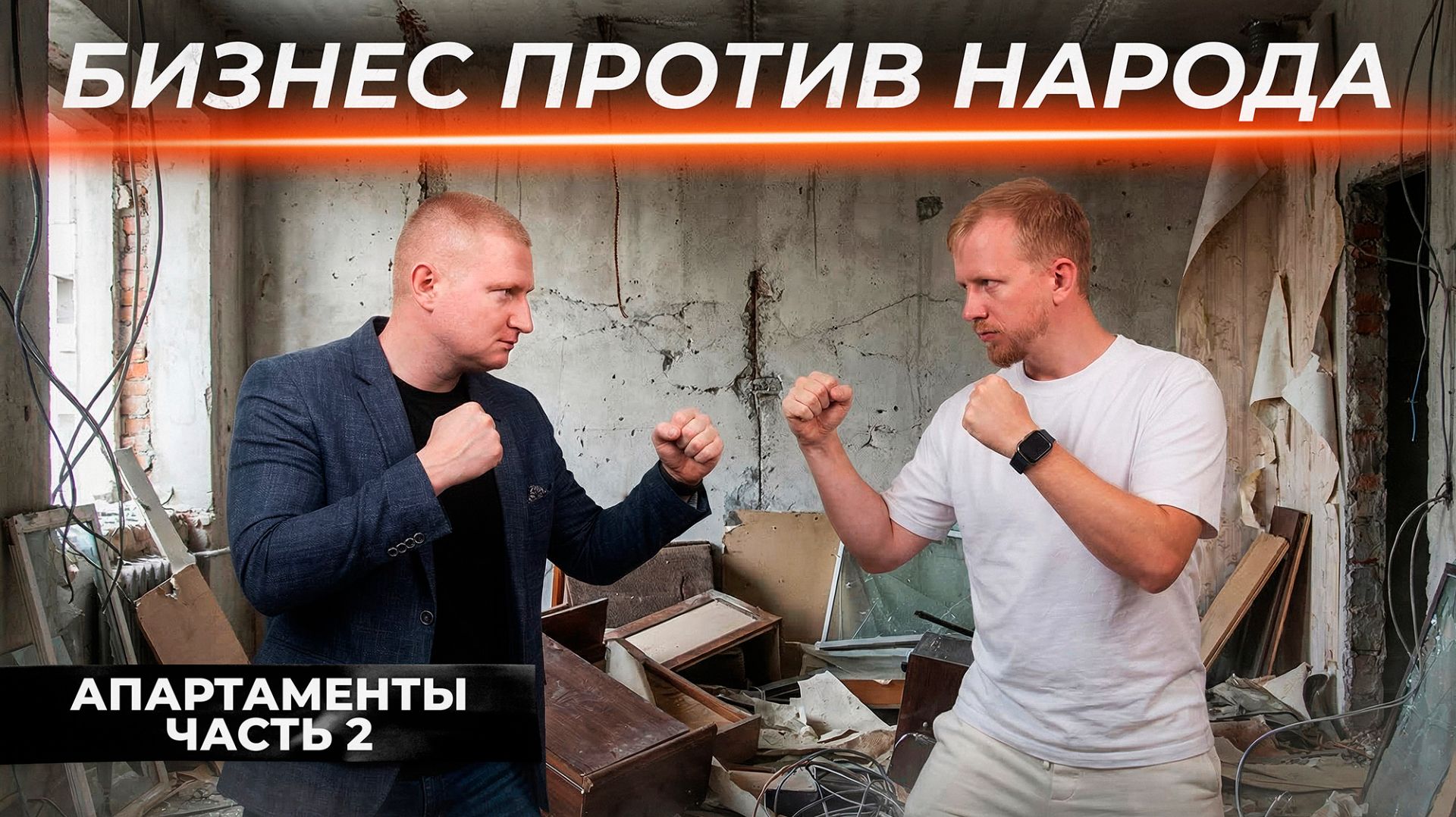 Битва ремонтов или как сделать идеальные апартаменты