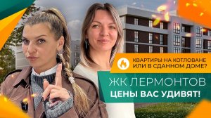 ПРЕДСТАРТ продаж в ЖК ЛЕРМОНТОВ в станице ТАМАНЬ! Как КУПИТЬ квартиру по ПЕРВОЙ цене?