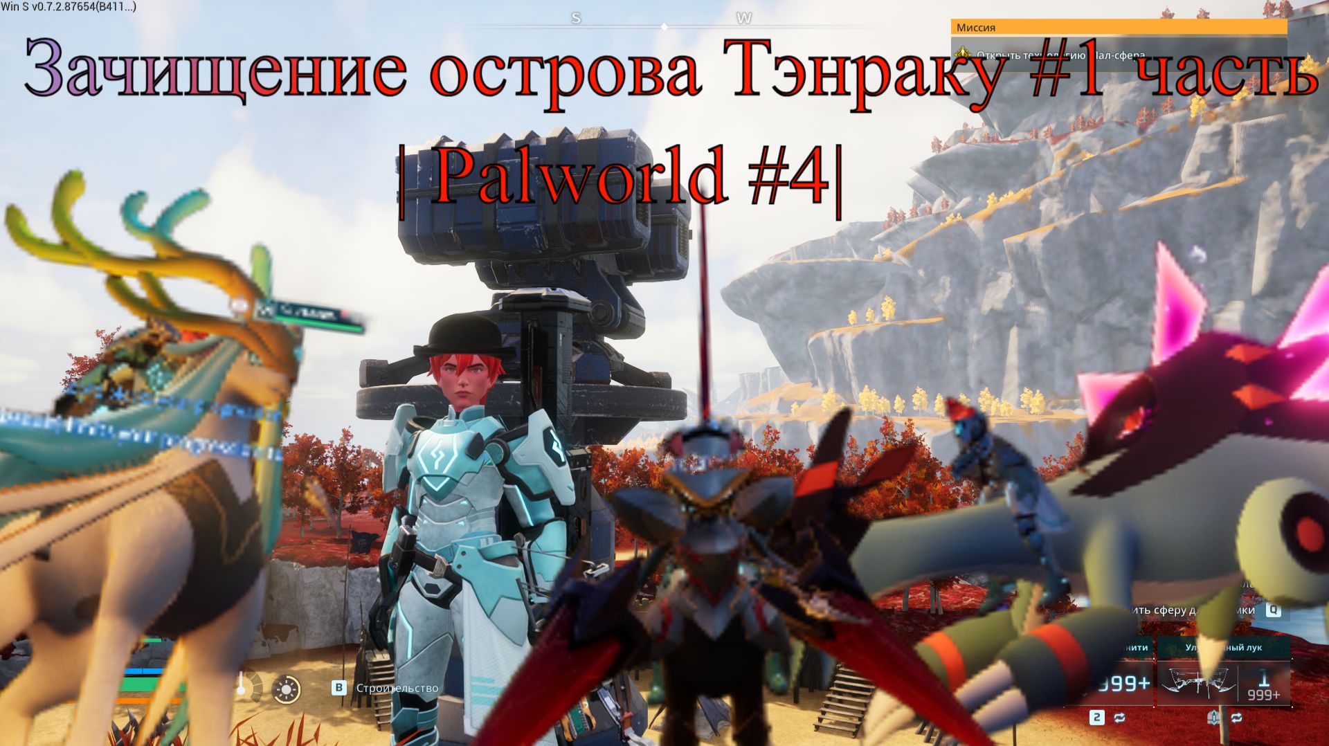 Строгий остров Тэнраку! ▶ Palworld #4 Прохождение
