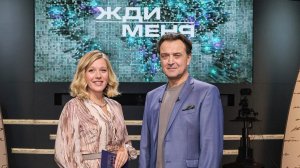 Жди меня. Выпуск от 03.04.2026