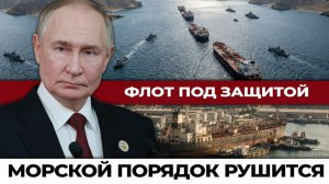 Москва объявила: флот под защитой — морская партия началась