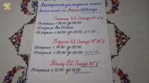 Апрель 2026: Агрогороскоп для Получения Качественных Семян?!