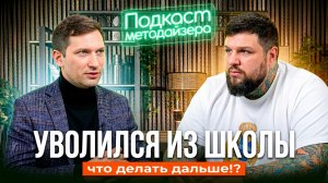 ПРО РАБОТУ В ШКОЛЕ: Как бывшие учителя становятся РЕПЕТИТОРАМИ