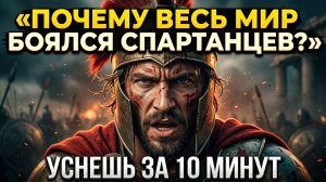 ОТВЕТЫ на ВОПРОСЫ про ДРЕВНЕВНИХ ГРЕКОВ чтобы УСНУТЬ