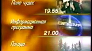 Новости спорта, прогноз погоды, реклама и программа передач (ОРТ, 03.04.1999)