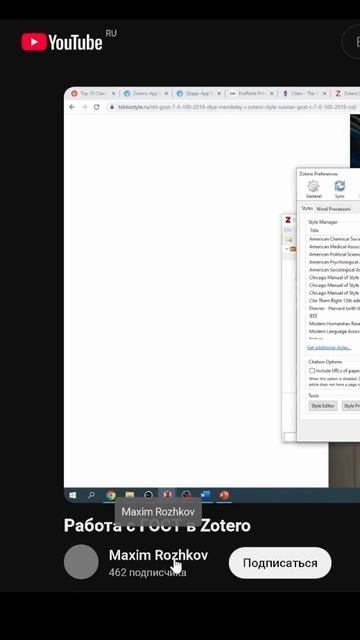 «Библиографическая запись. Библиографическое описание»: ГОСТ 2018 года в #Zotero #якавюрич