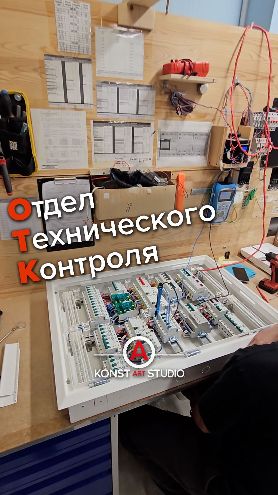 Уголок ОТК  🛂