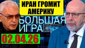 Большая игра - На Одессу