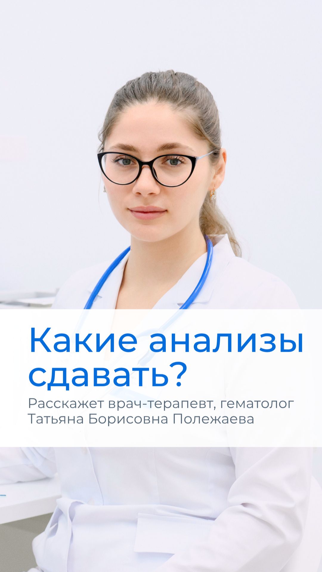 Какие анализы сдавать?