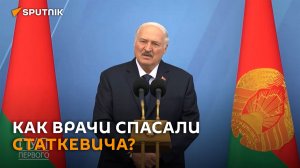 Лукашенко рассказал, как медики спасли жизнь оппозиционеру Статкевичу