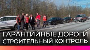 В Новгородской области началась проверка гарантийных дорог