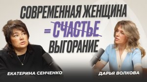 Вся правда о «сильных» женщинах …