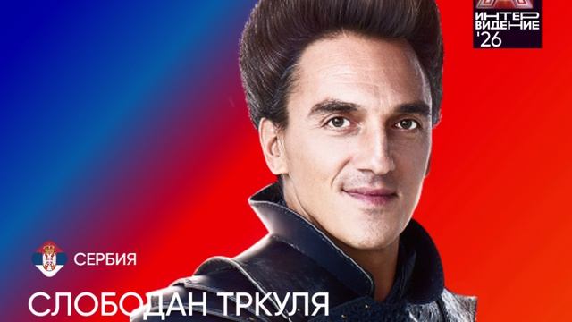 Слободан Тркуля и Балканополис - Сербия