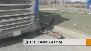 В Челнах сбили подростка на электросамокате