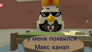 у меня появился Макс канал