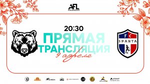 "Медведи" - "Спарта ГК" | Весенний кубок