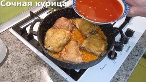 Рецепт сочной курицы под вкусным соусом. Рецепт вкусного и выгодного ужина. Что приготовить на ужин