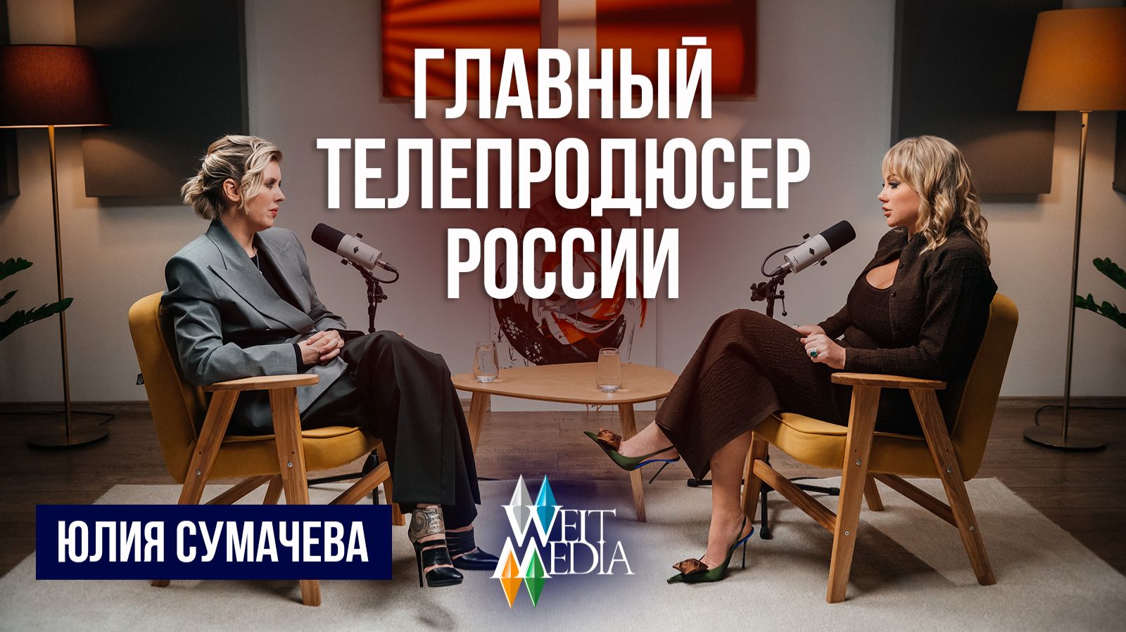 Российское ТВ изнутри: продюсер WeiT Media про создание шоу, сериалов и кино | Юлия Сумачева