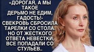 Истории из жизни| "Дорогая, а мы такое дерьмо не едим" |Аудио рассказы|Жизненные истории
