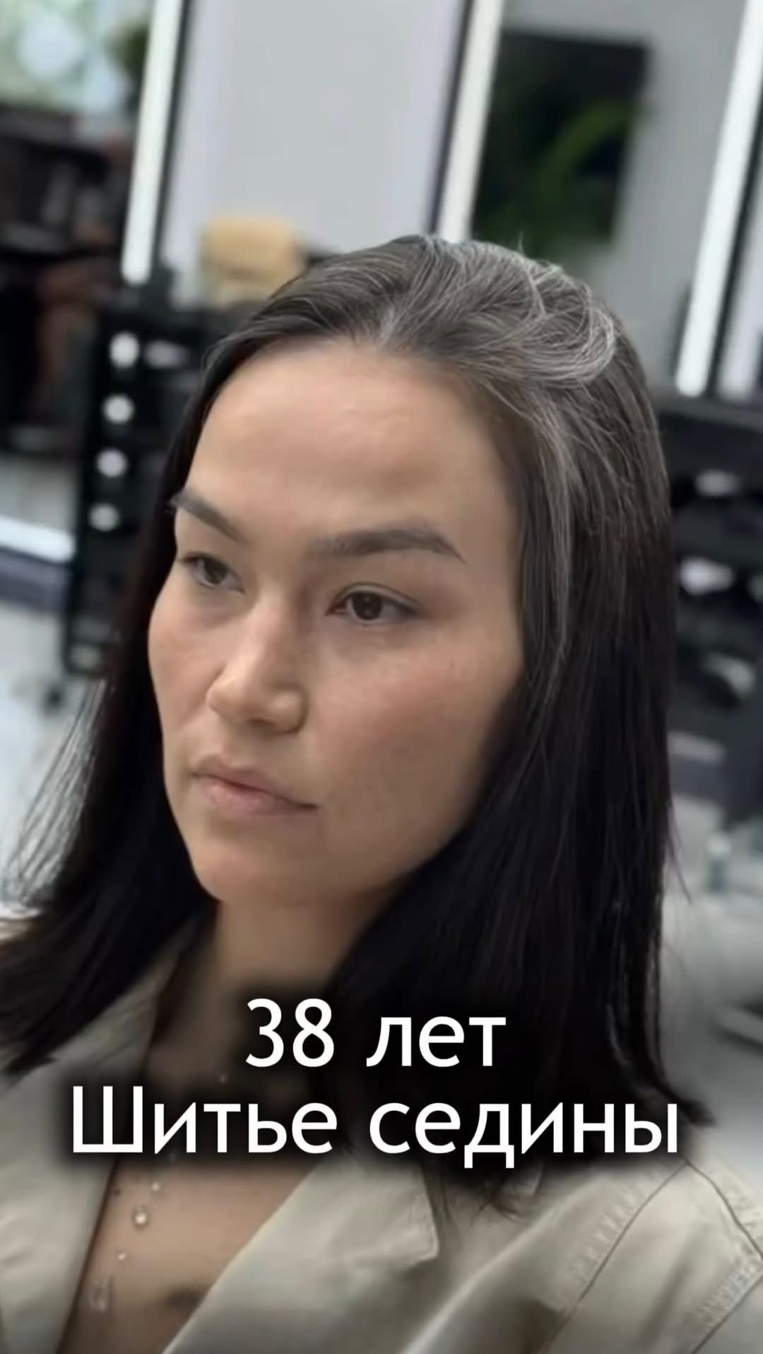 Шитье седины спустя 10 месяцев