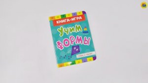 КНИГА. ДЛЯ ДЕТЕЙ. УЧИМ ФОРМЫ