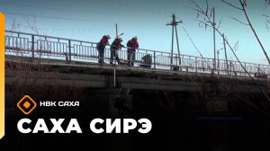 «Саха сирэ» информационнай биэрии. Муус устар 3 күнэ 13.30
