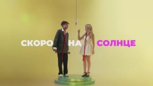 НО𝄞ТЫ на СОЛНЦЕ | Премьера музыкального шоу на телеканале СОЛНЦЕ!