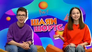 ШАЯН ШОРТС / Всероссийские соревнования по акробатическому рок-н-роллу!Фестиваль татарской лиги КВН