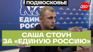 Чемпион России и мира Александр Зарубин примет участие в предварительном голосовании «Единой России»