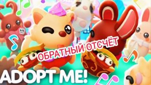 Эфир! Шоколадный Бокс с Зайчиками в Am 26 г. через.../Обратный отсчёт Выпуск 1 No 79 [31.03.2026 г.]