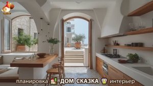 Дом мечты и что внутри 🏡 Идеи для вдохновения (12)