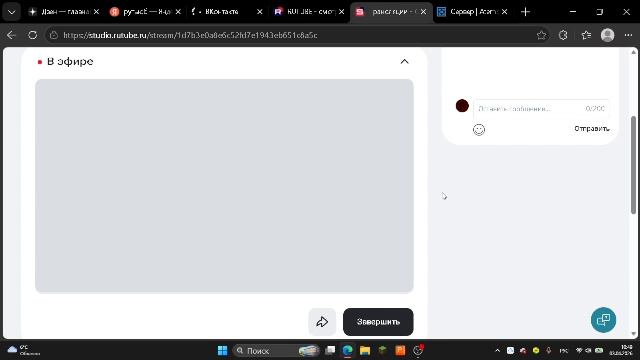 Просто стрим