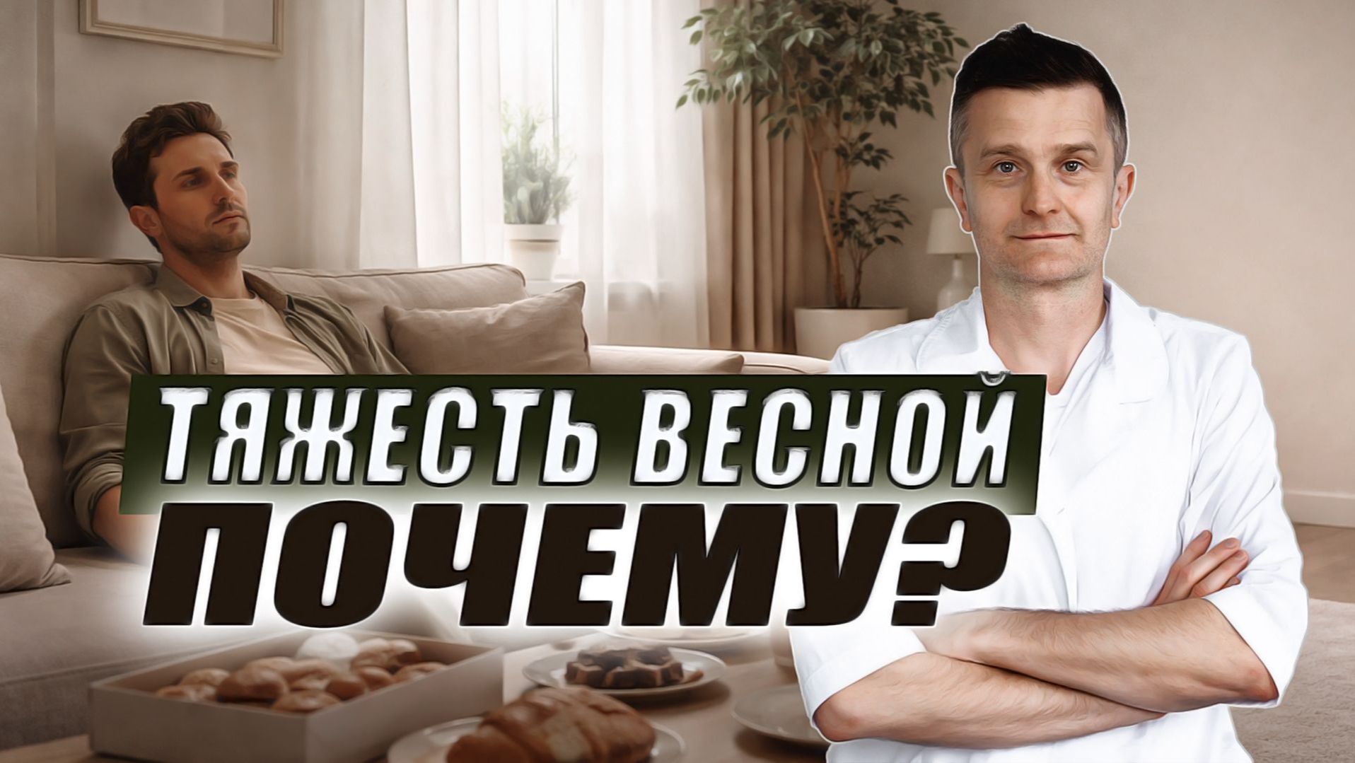 Почему весной тело становится тяжёлым: что такое ама простыми словами