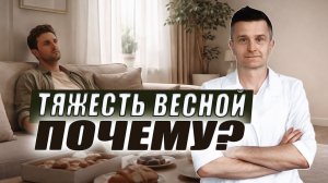 Почему весной тело становится тяжёлым: что такое ама простыми словами