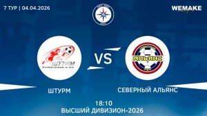 Штурм - Северный Альянс | Высший дивизион | 7 Тур