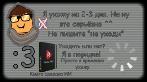 Ухожу на 2-3 дня: ЭТО СЕРЬЁЗНО!