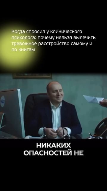 Почему нельзя вылечить тревогу самому)