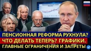 Пенсионная реформа рухнула Росстат назвал цифры — и это меняет всё