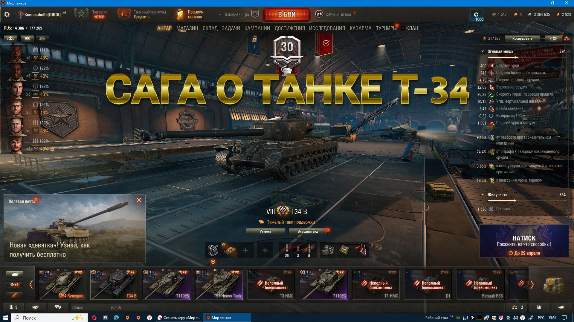 САГА О О ТАНКЕ Т34