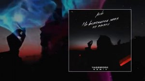 ARCHI - Не вспоминай меня по пьяни Remix