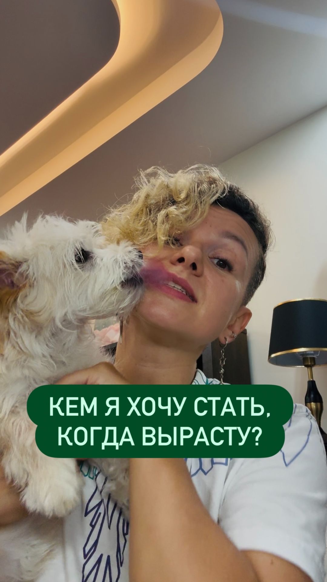 Кто еще в 40+ сейчас задается вопросом, кем я хочу стать когда вырасту?