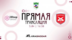 "Ishop-Center" - "Арсенал" | Кубок ККФФ