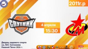 04.04.2026 Спутник (Нижний Тагил) - Металлург (Серов)
