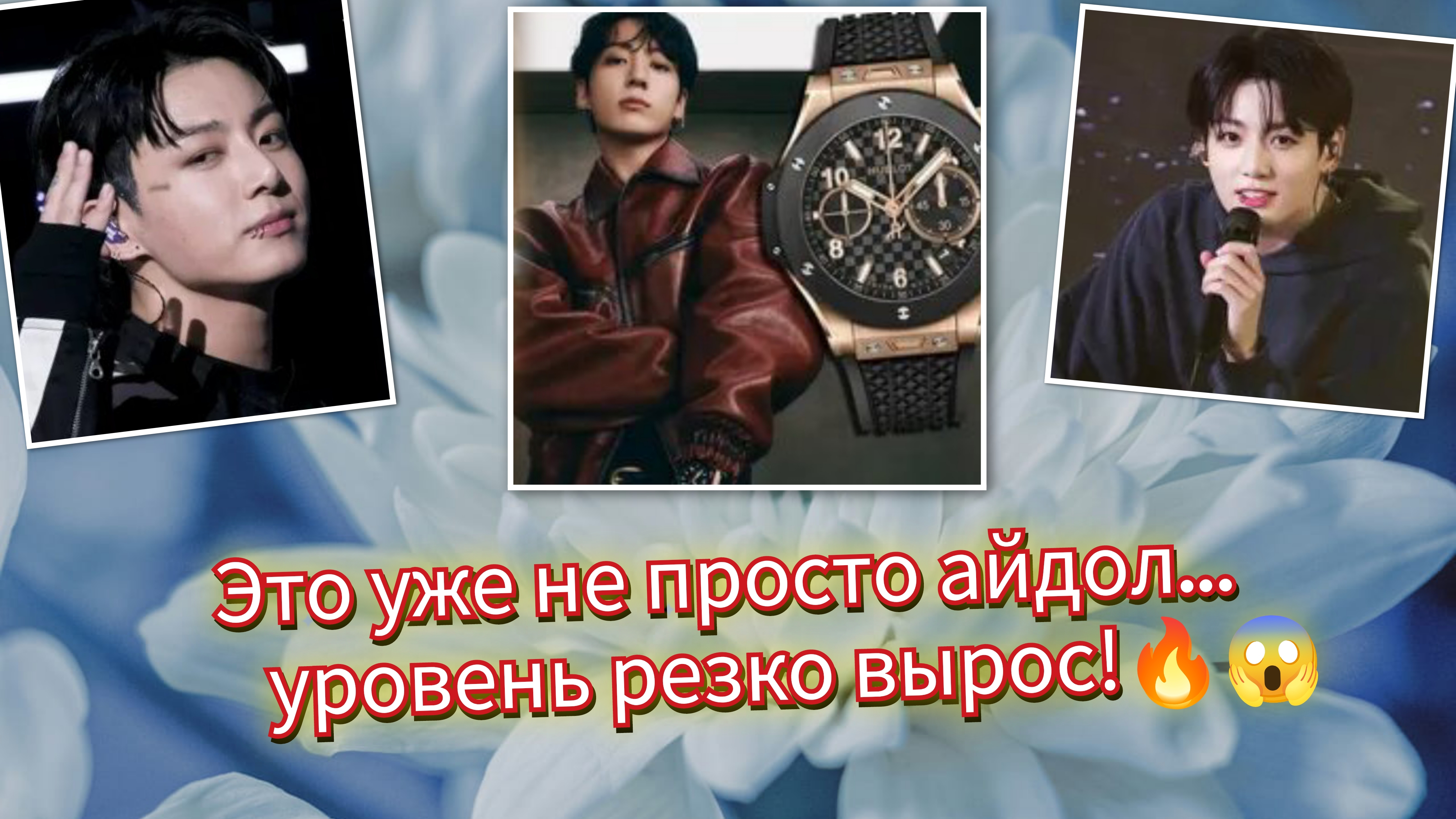 Чонгук вышел в люкс — и изменил звук в 