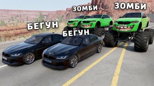 НОВОЕ ШОУ! ЗОМБИ ПРОТИВ БЕГУНОВ в BEAMNG DRIVE! КТО ВЫЖИВЕТ ЗА 5 МИНУТ!