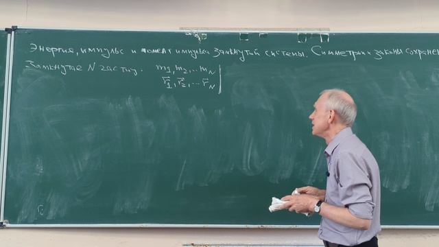 Лекция 8  - Однородность и изометрия пространства. Однородность времени. Задача двух тел - начало