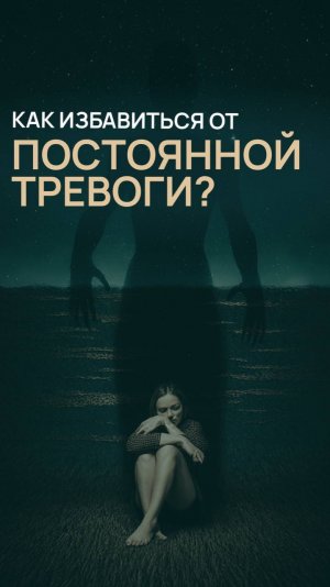 Важно: чтобы работать с тревогой, нужно узнать её причину.