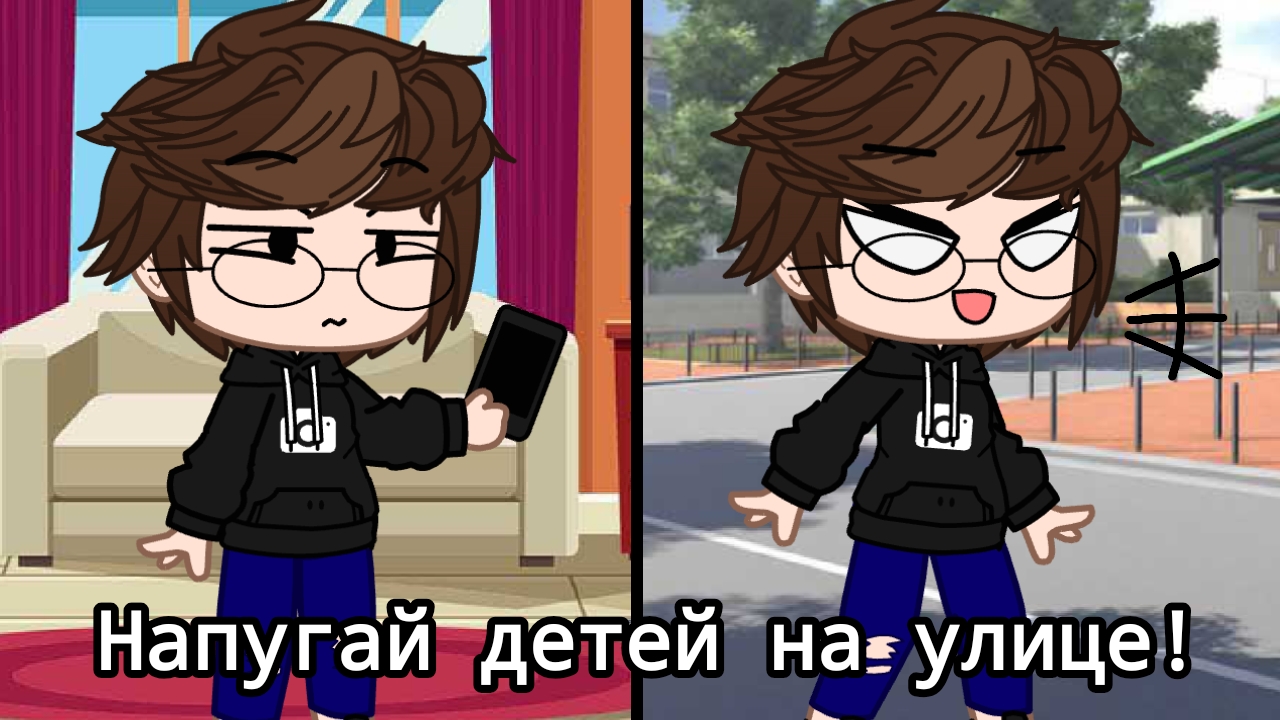 Напугай детей на улице!/TheBrianMaps/Meme/ (Gacha Club)😨🚸🛣